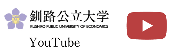 釧路公立大学youtube